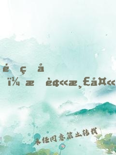 重生后，我被渣夫死對頭捧上天